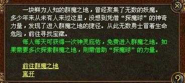 组队挑战黑暗魔君,热血传奇私服勇士集结再战!